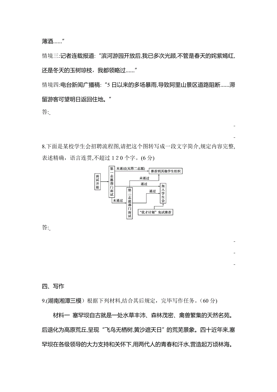 高考语文增分提升练：组合三(3)-古代诗歌阅读+名篇名句默写+语言文字运用+写作-(1)_第4页