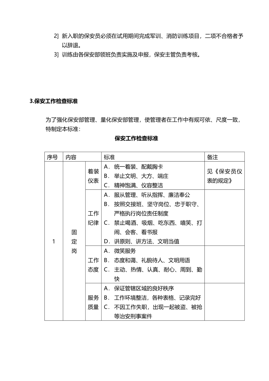 某广场营运手册_第4页