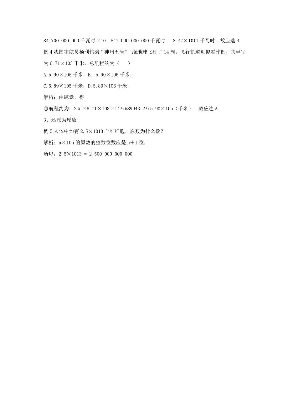 七年级数学下册第八章整式的乘法86科学记数法帮你学习科学记数法素材新版冀教版_第2页