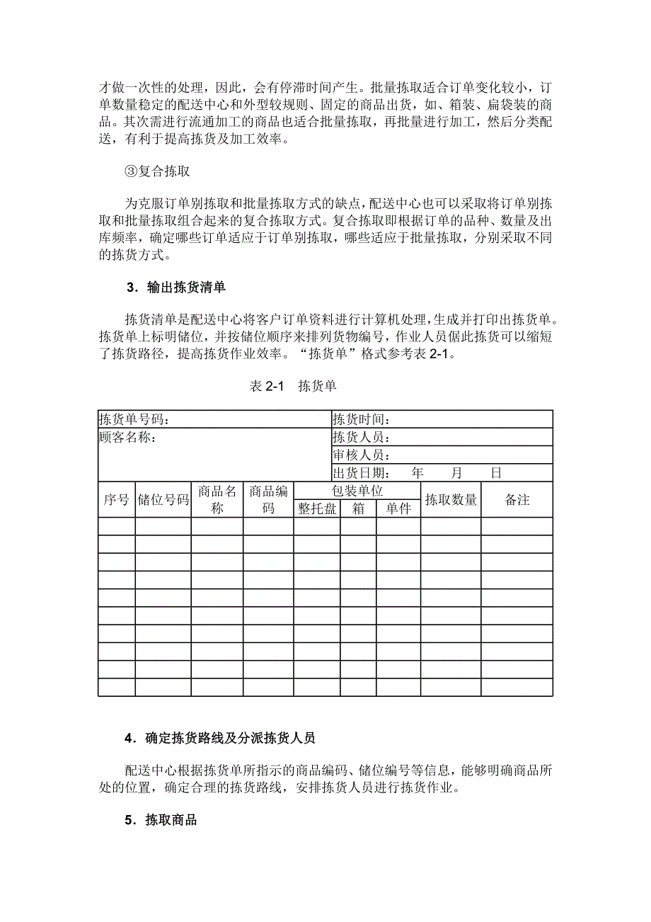 拣货作业基本流程_第2页