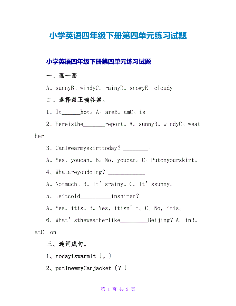 小学英语四年级下册第四单元练习试题.doc_第1页