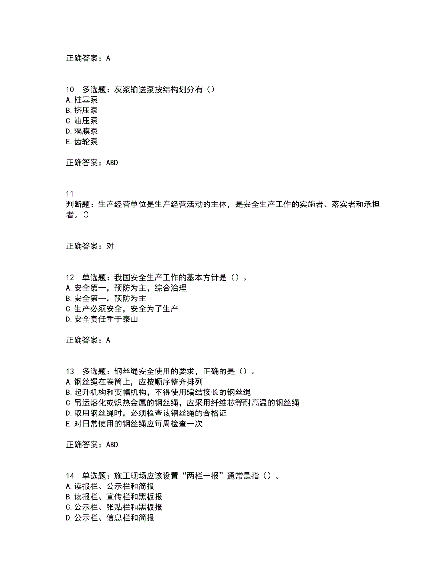 2022年湖南省建筑施工企业安管人员安全员C1证机械类资格证书考前（难点+易错点剖析）点睛卷答案参考37_第3页