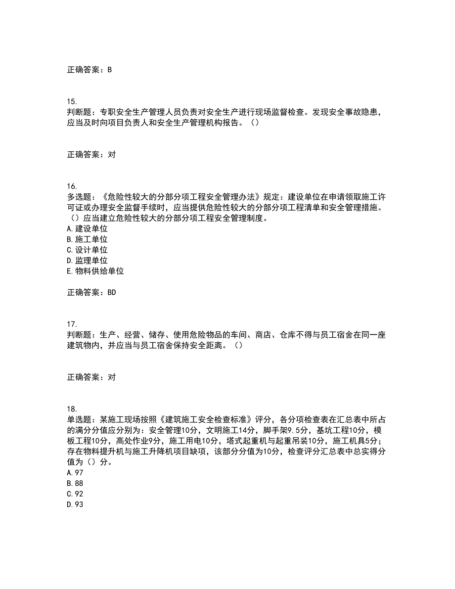 2022年湖南省建筑施工企业安管人员安全员C1证机械类资格证书考前（难点+易错点剖析）点睛卷答案参考37_第4页