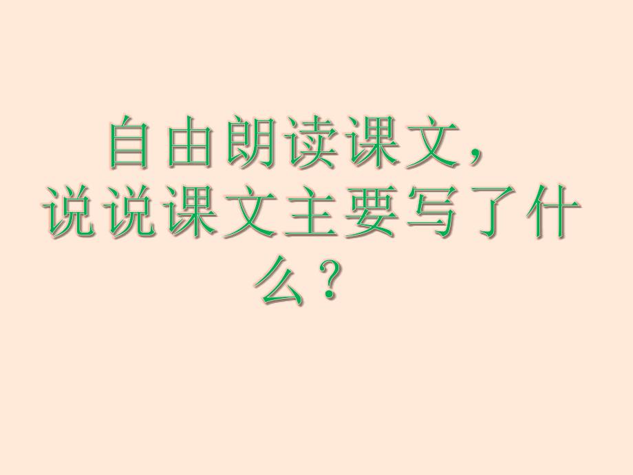 五年级语文上册课件23鸟的天堂人教部编版共19张PPT_第3页