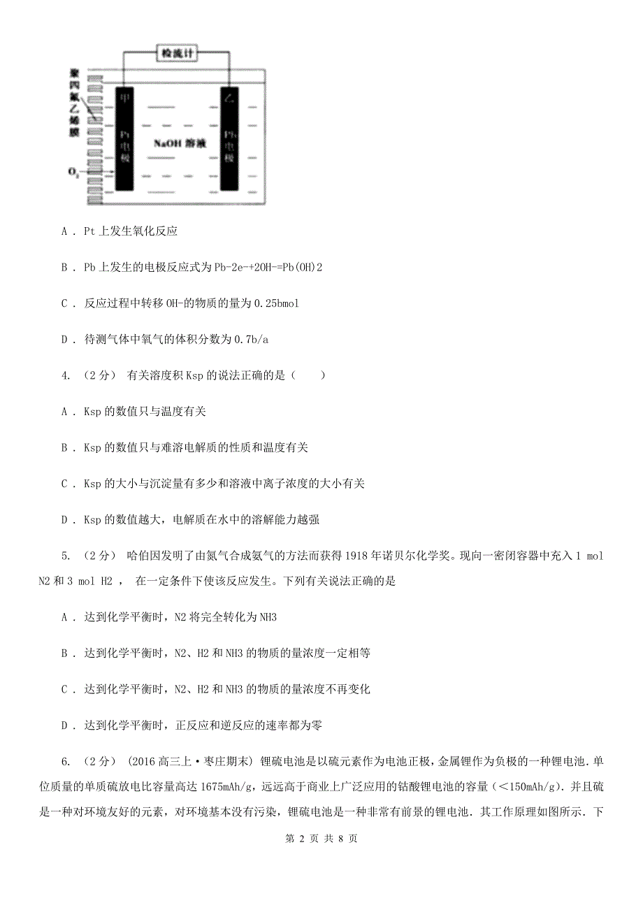 辽宁省朝阳市高二上学期化学期末考试试卷_第2页