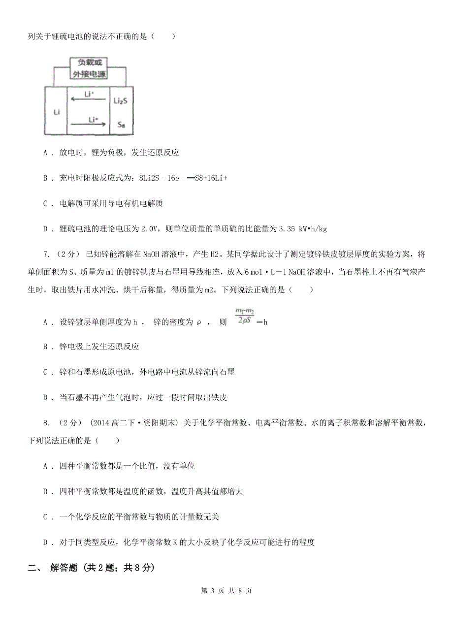 辽宁省朝阳市高二上学期化学期末考试试卷_第3页