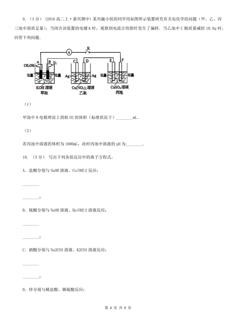 辽宁省朝阳市高二上学期化学期末考试试卷_第4页