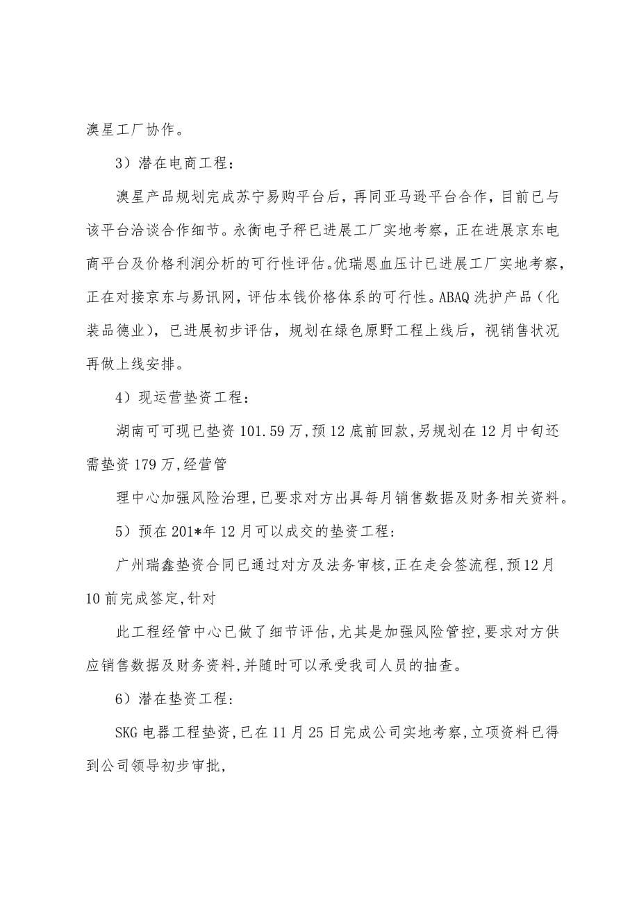 混凝土销售计划总结.docx_第5页