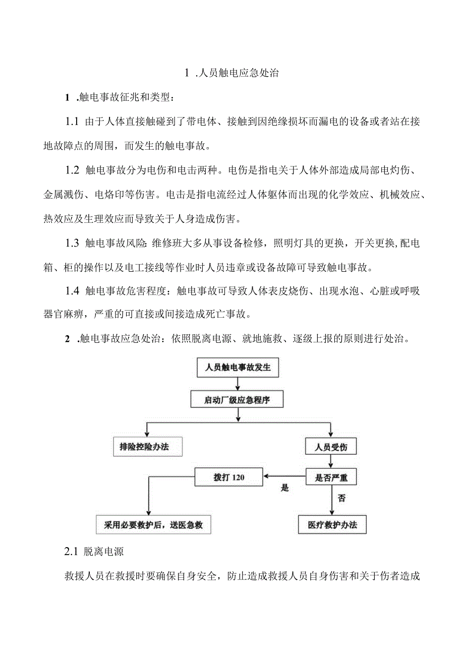 典型人员伤害应急处置告知卡_第2页