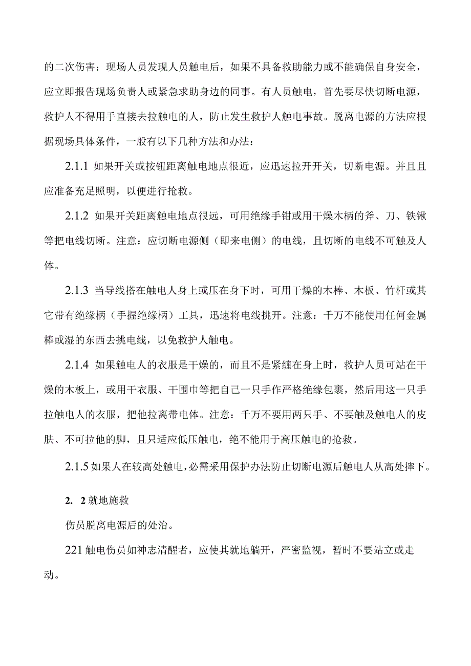 典型人员伤害应急处置告知卡_第3页