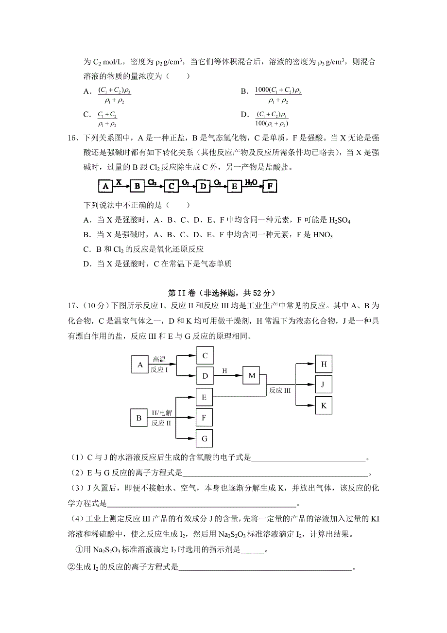 高三11月月考化学试题_第4页