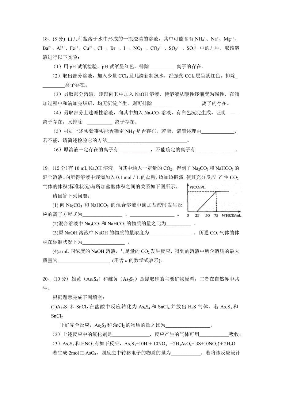 高三11月月考化学试题_第5页