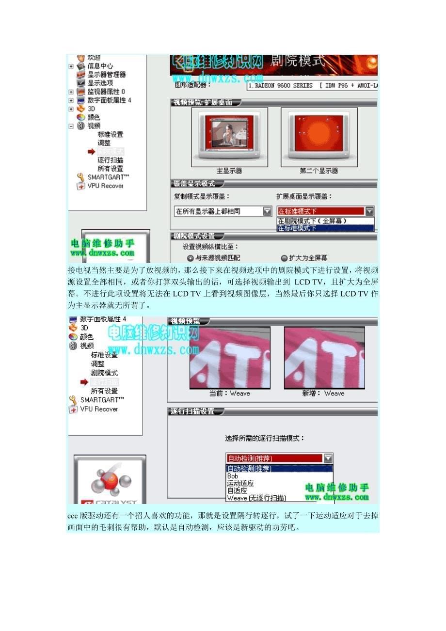 显卡连接外接电视设置安装.doc_第5页