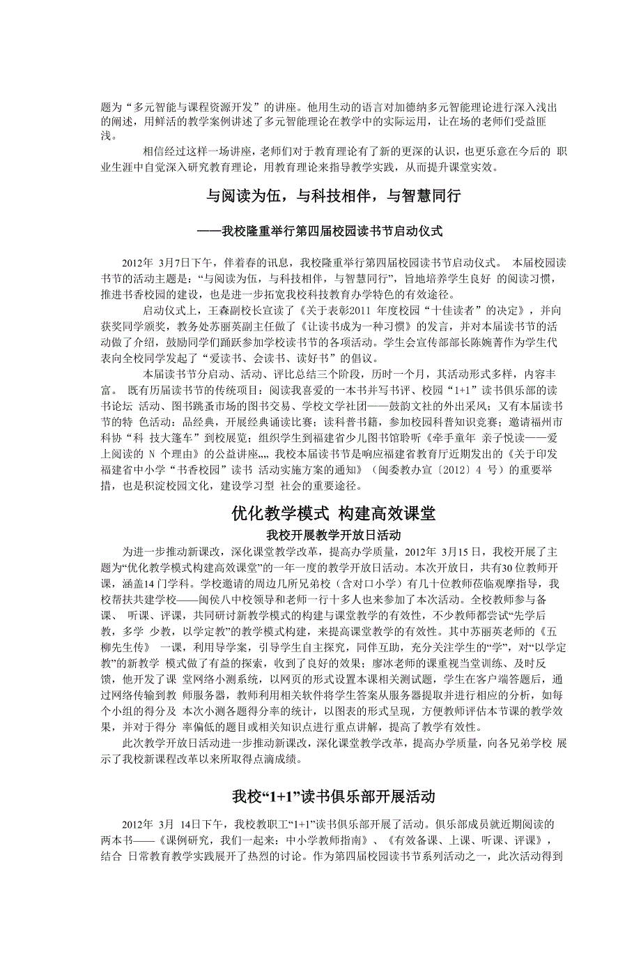 福州格致中学鼓山校区教研室主编◇活动报道_第2页