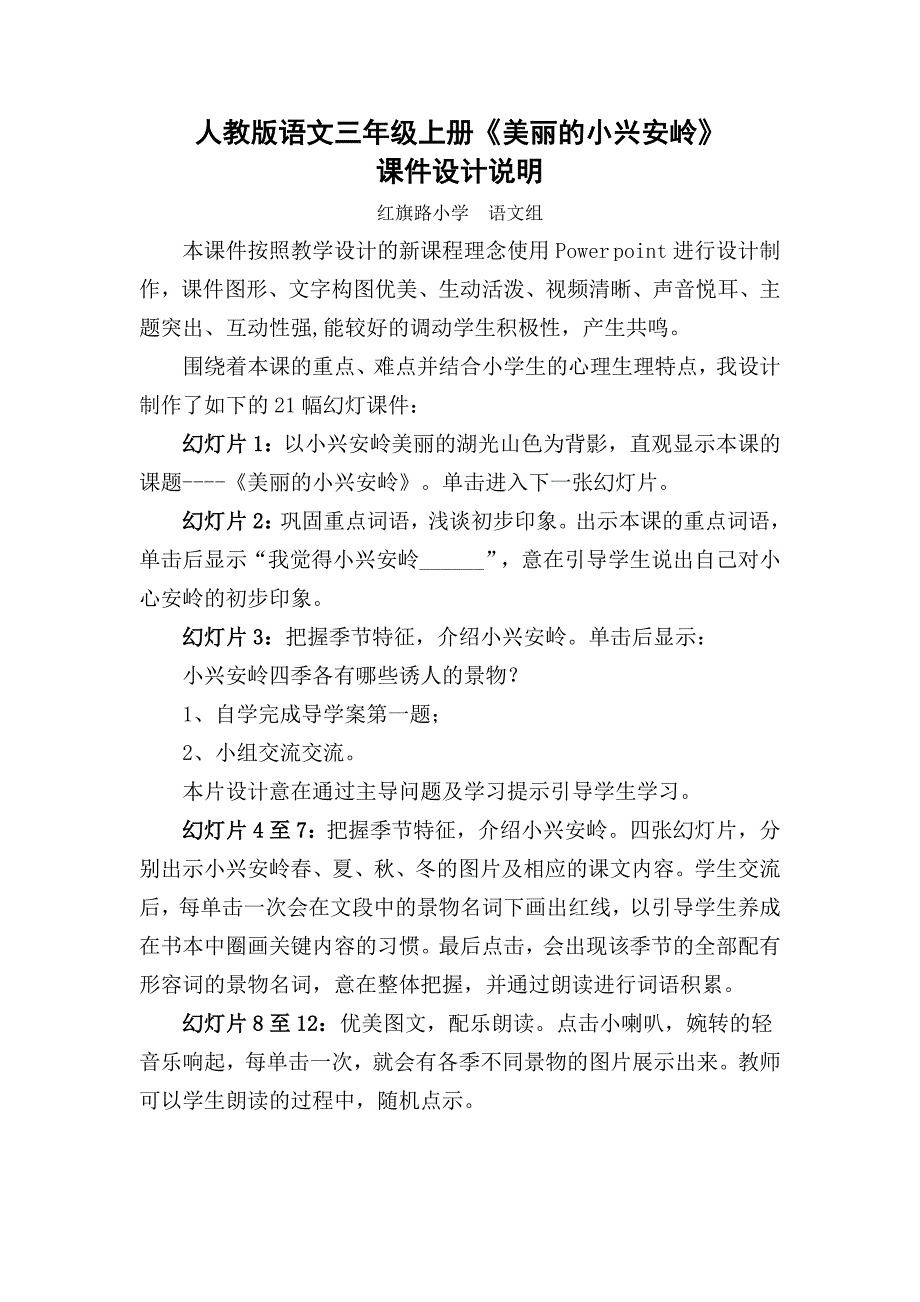 《美丽的小兴安岭》课件设计说明_第1页