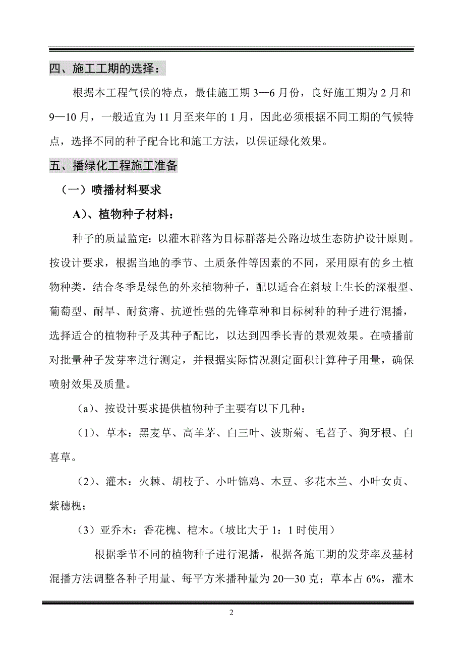 （专业施工组织设计）客土喷播绿化施工组织设计方案_第2页