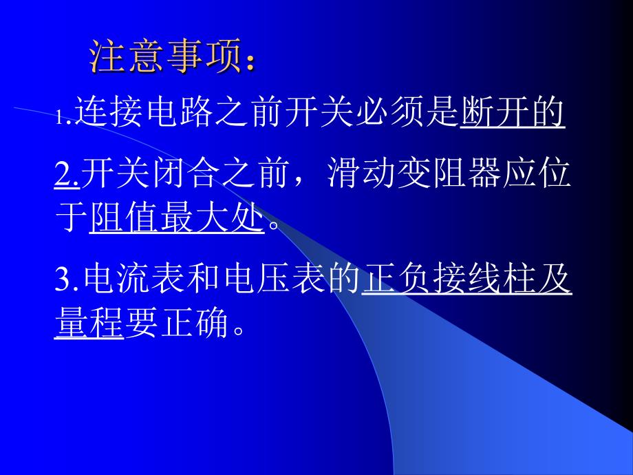 第七章欧姆定律复习课2_第4页