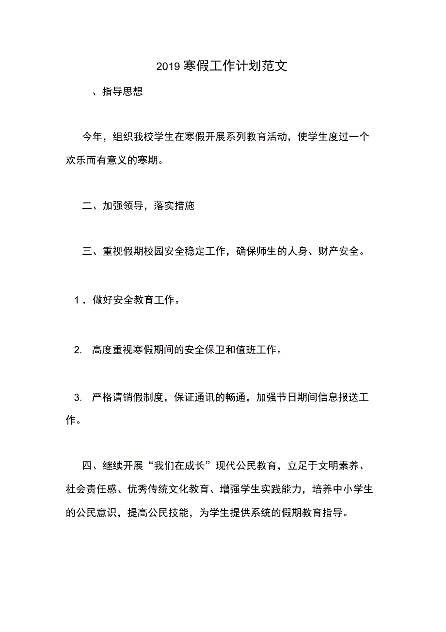 2019寒假工作计划范文_第1页