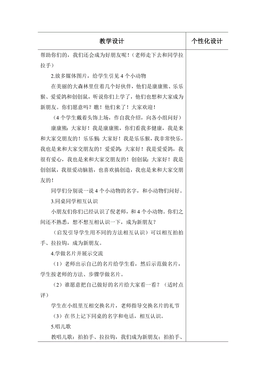 电子备课模版 —— 学年第一学期（一）年级（道德与法治）.doc_第2页