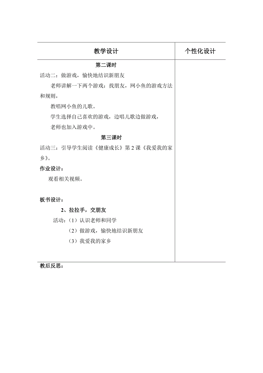 电子备课模版 —— 学年第一学期（一）年级（道德与法治）.doc_第3页