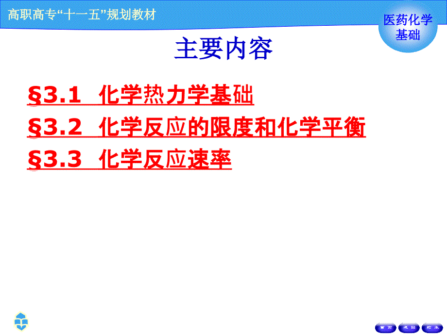 化学热力学与化学动力学.ppt课件_第2页