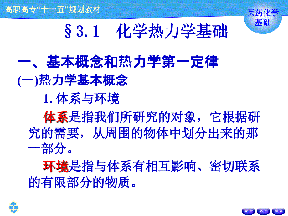 化学热力学与化学动力学.ppt课件_第3页