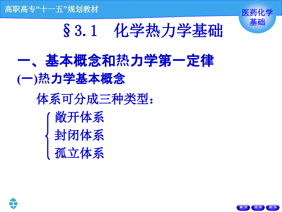 化学热力学与化学动力学.ppt课件_第4页