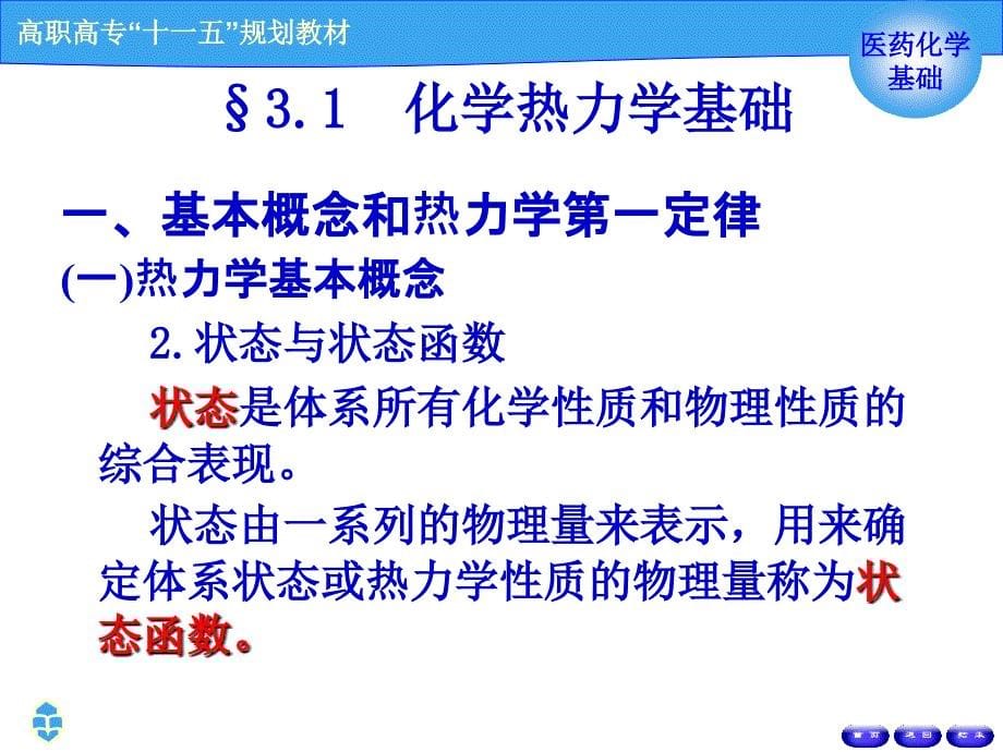 化学热力学与化学动力学.ppt课件_第5页