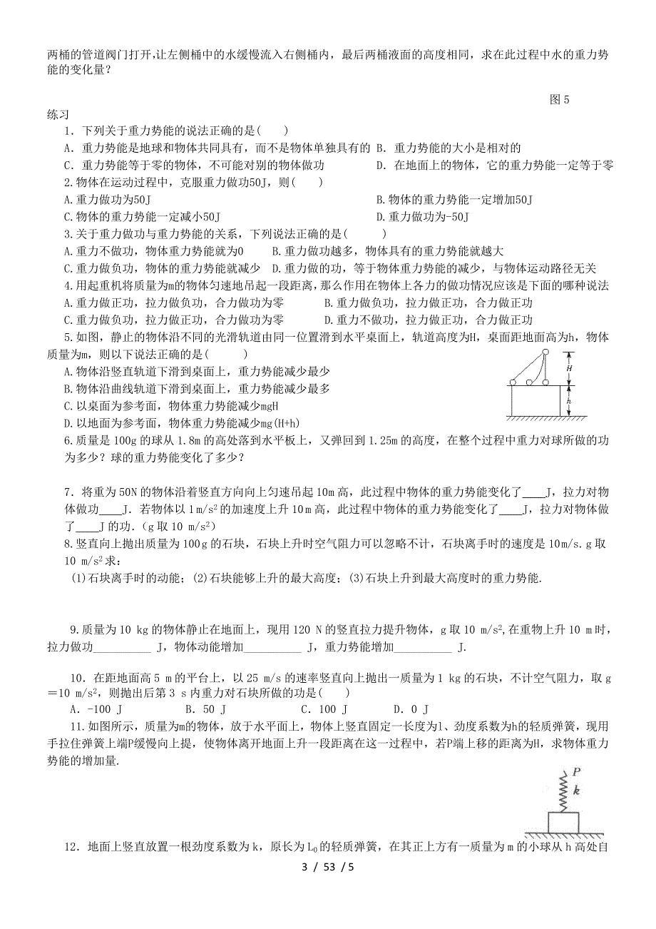 必修二74重力势能习题_第3页