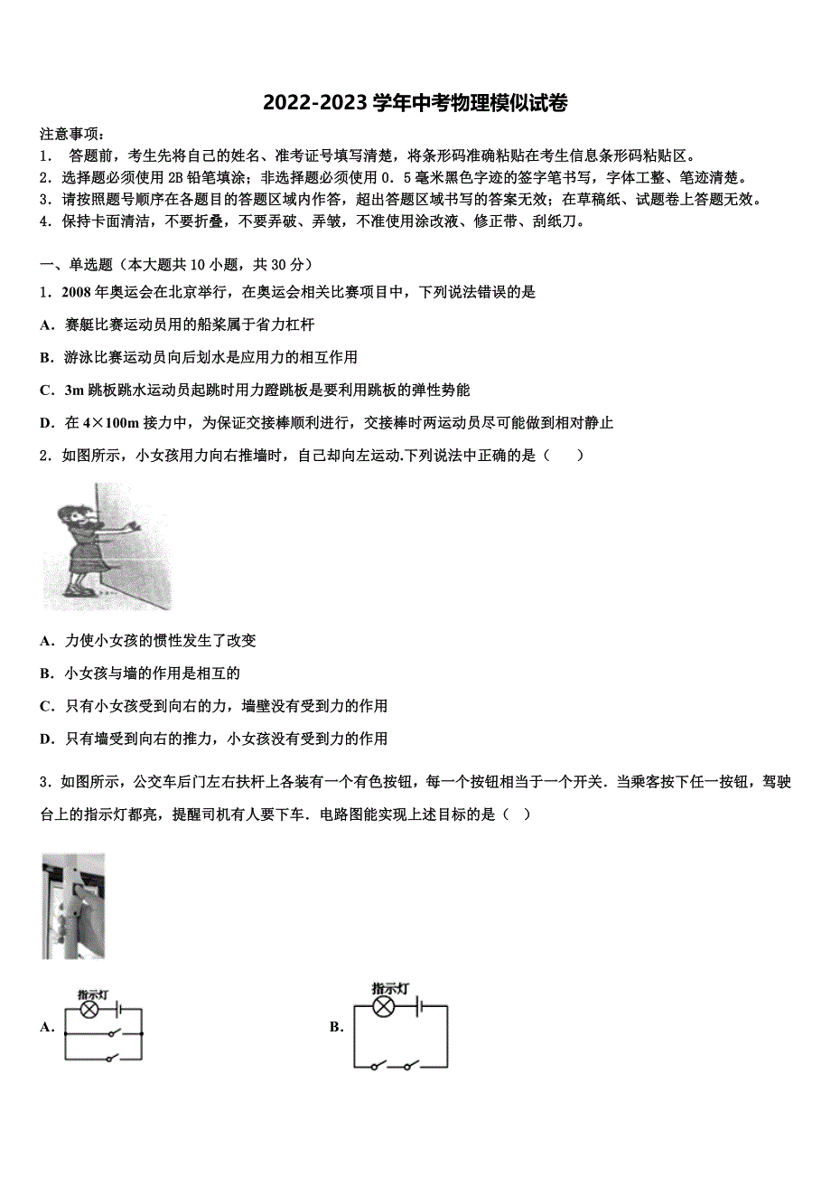 2023届杭州市滨江区江南实验校中考物理模拟预测题含解析_第1页