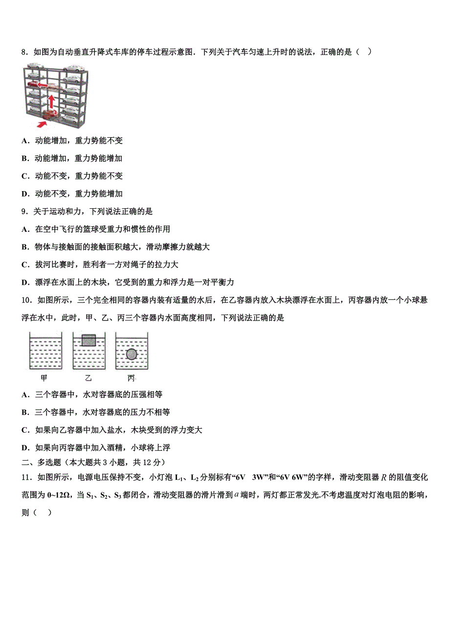 2023届杭州市滨江区江南实验校中考物理模拟预测题含解析_第3页