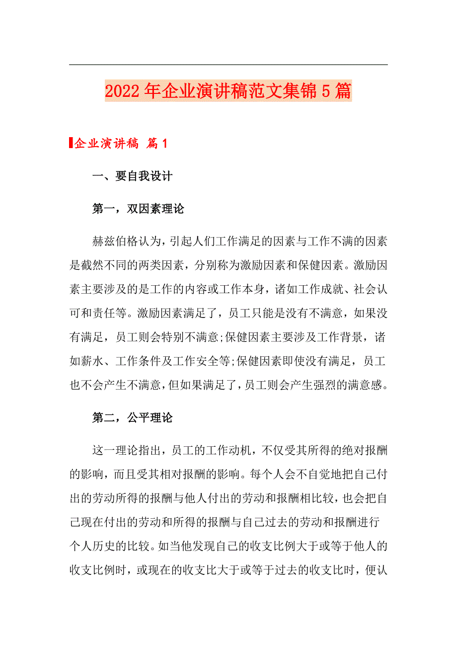 2022年企业演讲稿范文集锦5篇_第1页