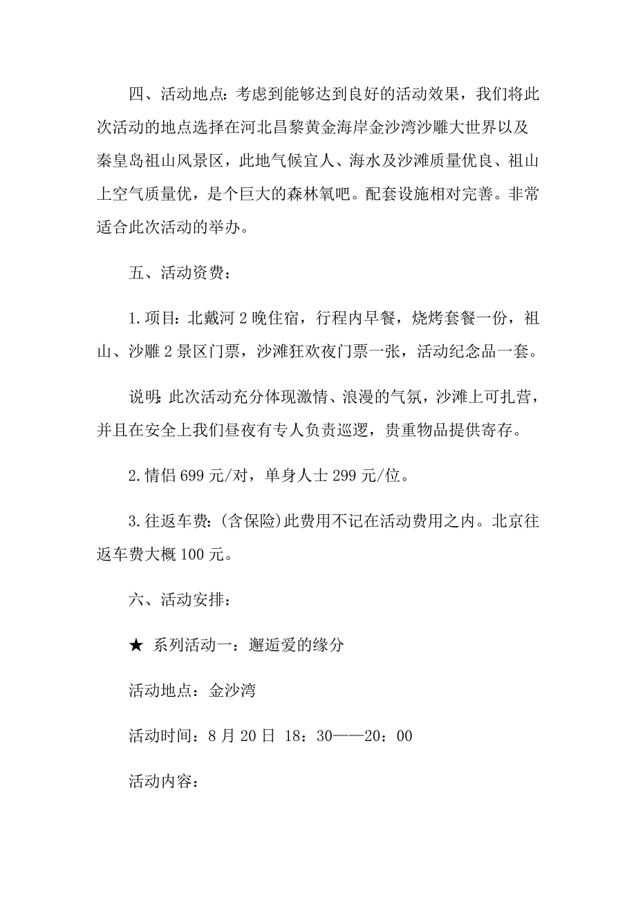 七夕相亲系列活动策划方案5篇_第3页