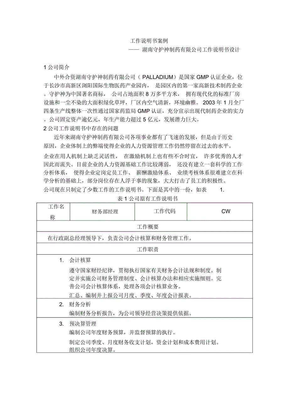 工作说明书案例学习资料_第1页