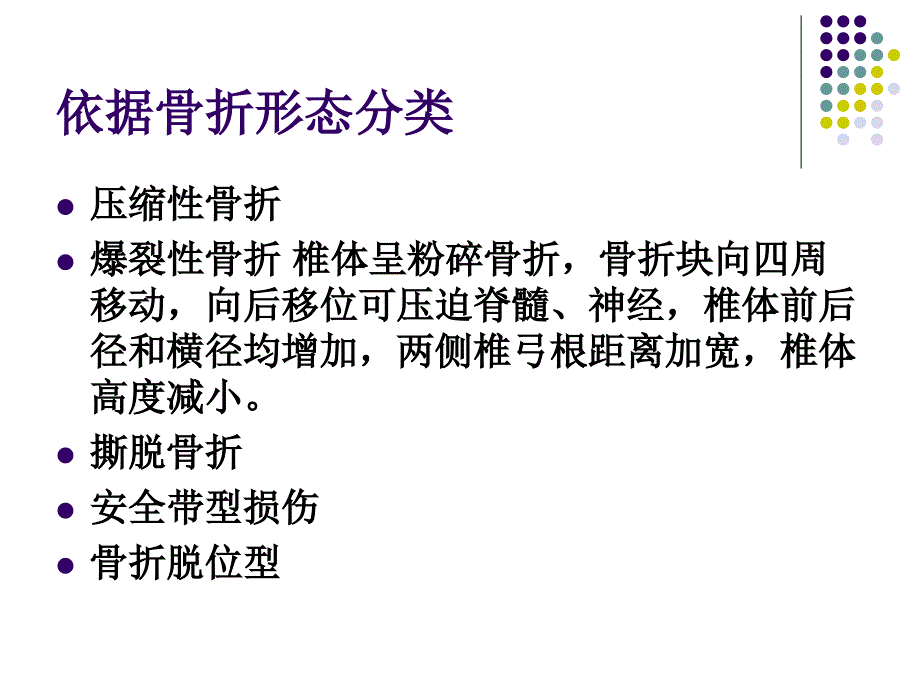 腰1椎体爆裂性骨折伴脊髓损伤护理查房_第3页