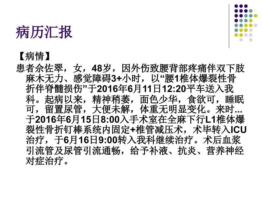 腰1椎体爆裂性骨折伴脊髓损伤护理查房_第5页