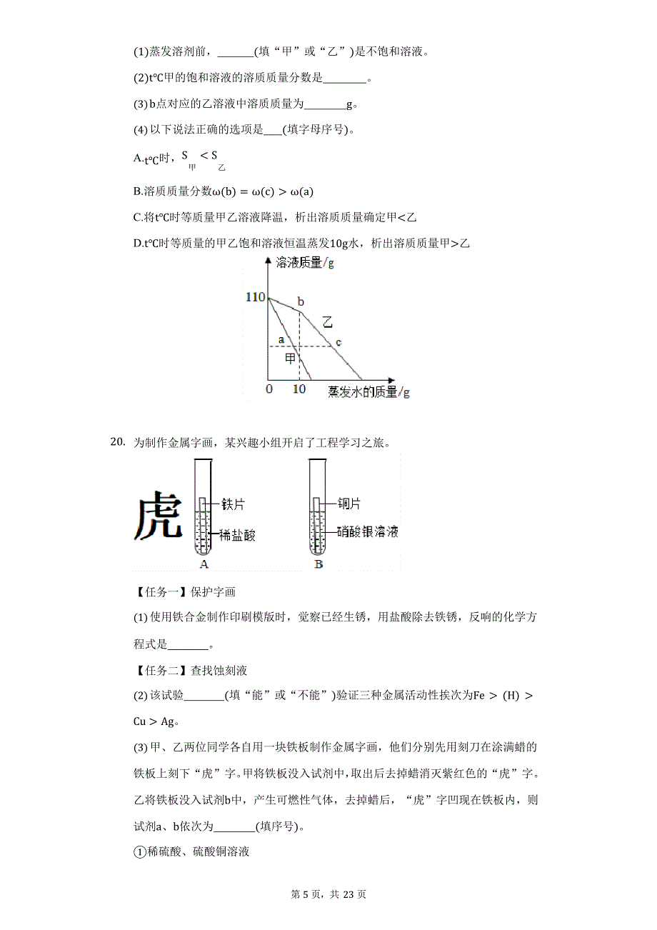 2023年重庆市南岸区中考化学一诊试卷(附答案详解)_第5页