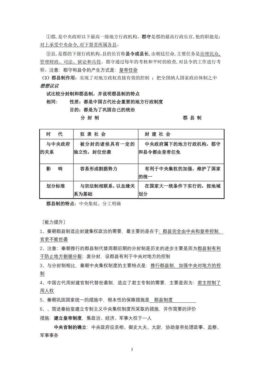 必修一第一单元第2课_第3页