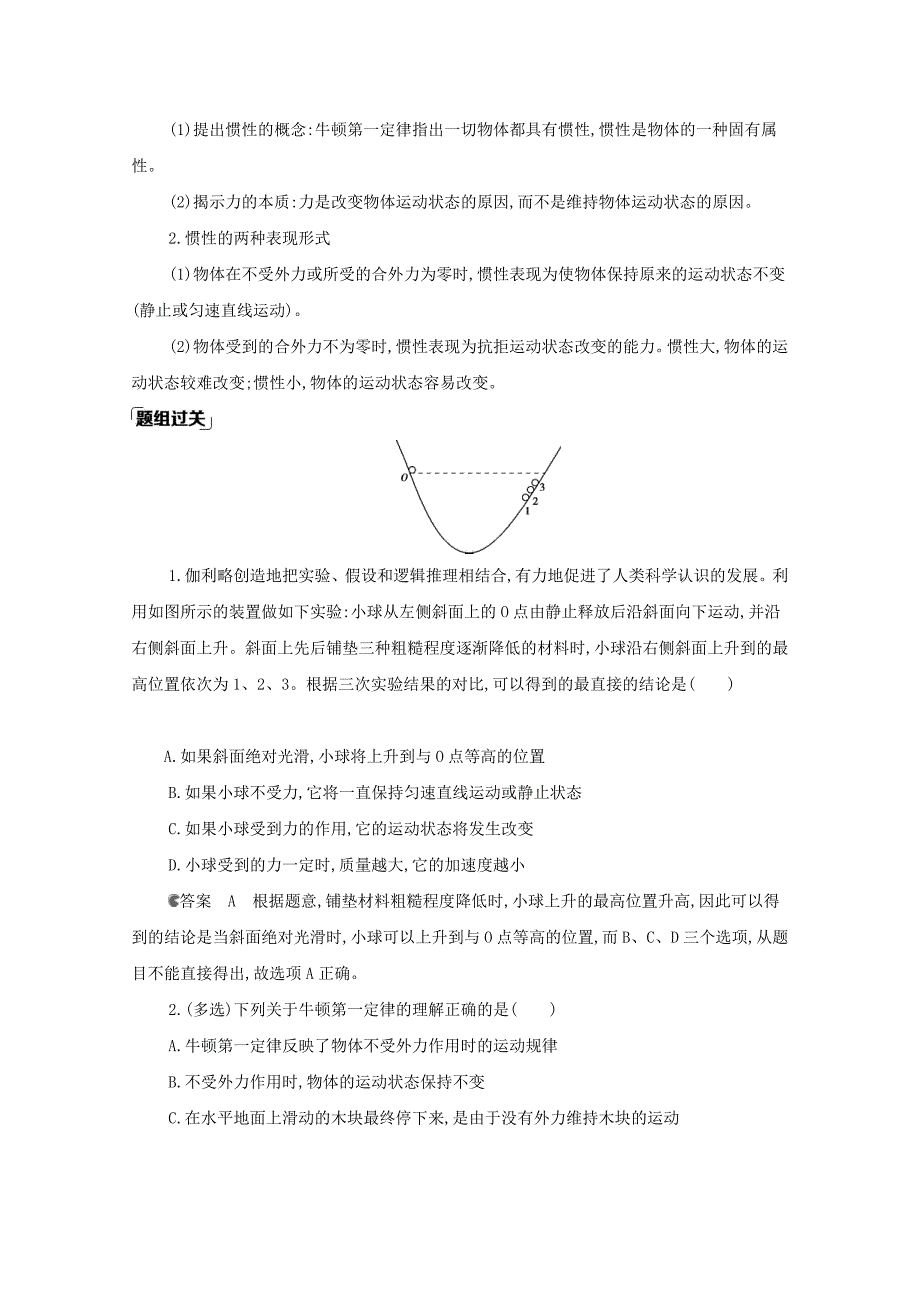 课标版2021高考物理一轮复习第三章牛顿运动定律第1讲牛顿第一第三定律教材研读+夯基提能作业含解析_第3页