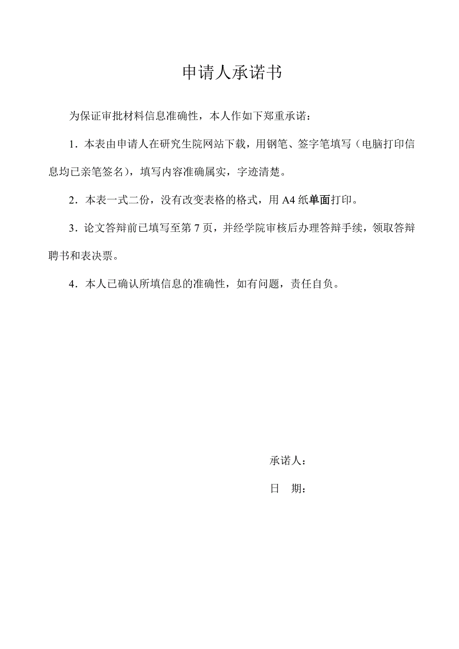 专业学位研究生(工程硕士)学位论文答辩及授予学位审批材料附件1_第2页