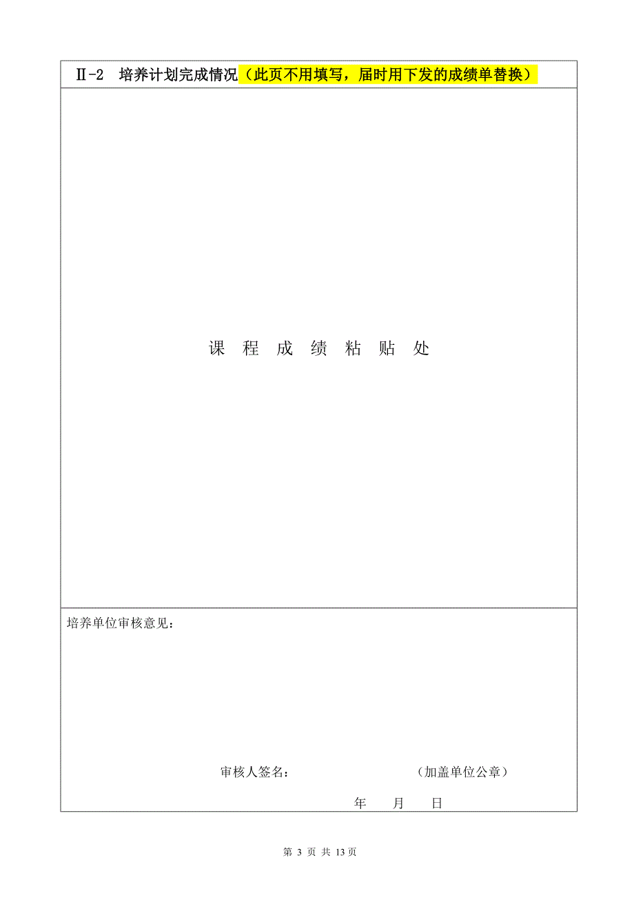 专业学位研究生(工程硕士)学位论文答辩及授予学位审批材料附件1_第5页