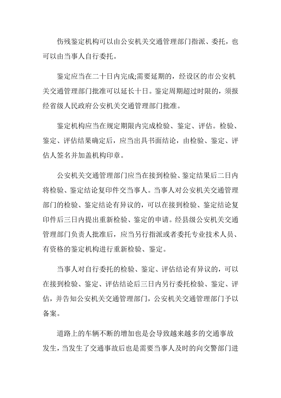 交通事故评十级伤残赔偿什么？_第3页