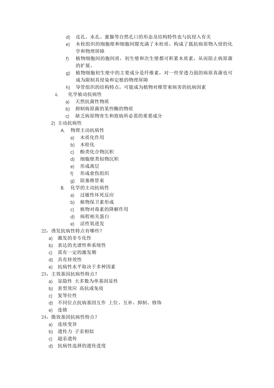 植物免疫学-简答题.doc_第4页