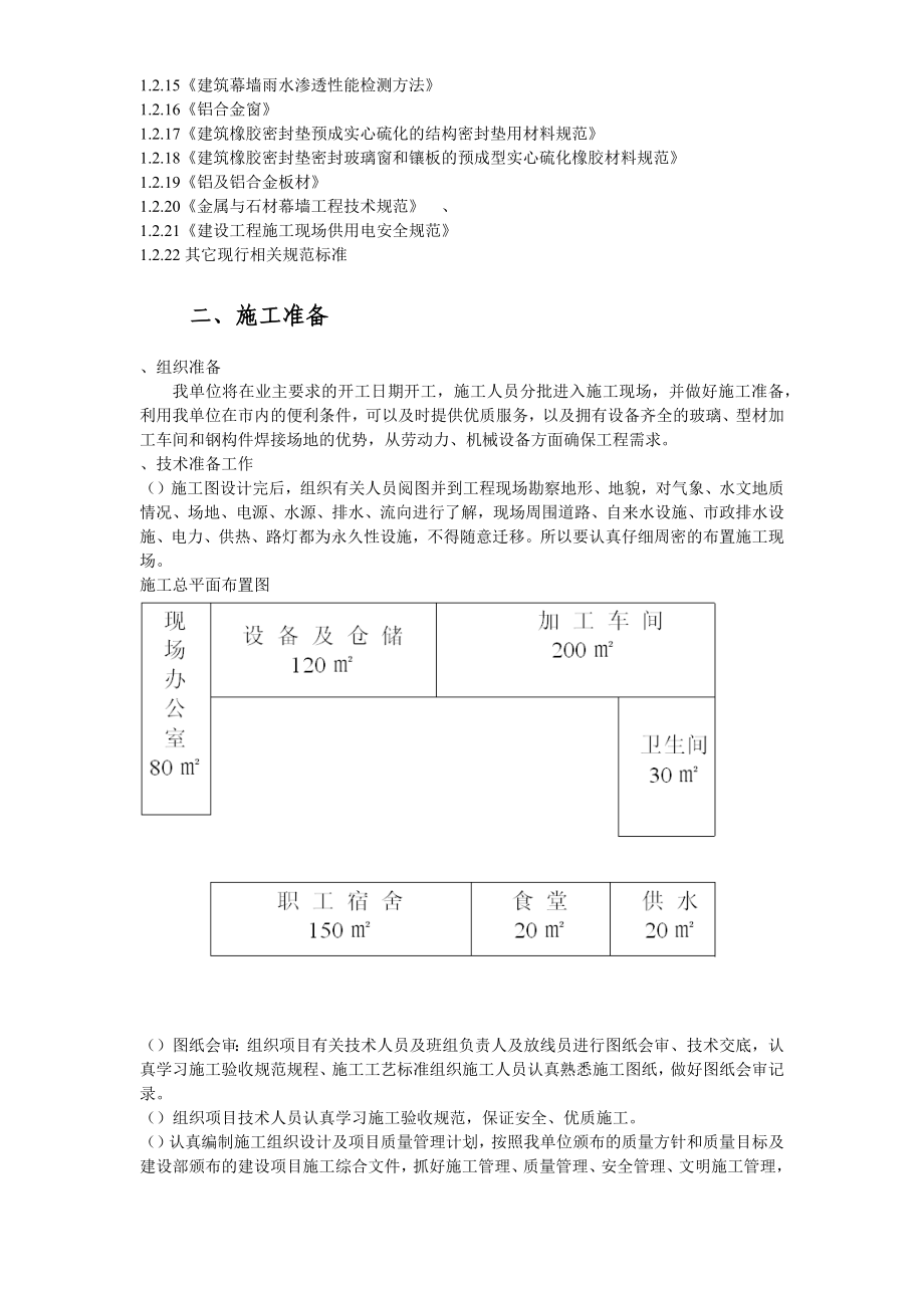 装饰装修工程xx民族学院外墙装饰工程施工组织设计方案_第3页