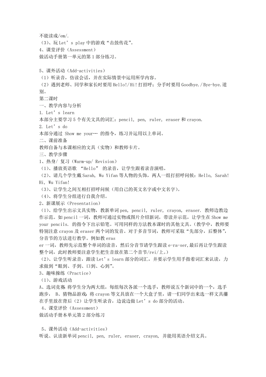 小学三年级英语上册全册教案人教版_第3页