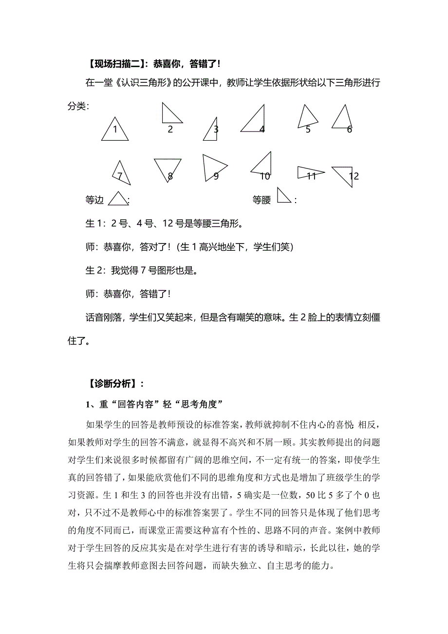 论新课程下如何培养学生的思考能力.doc_第2页