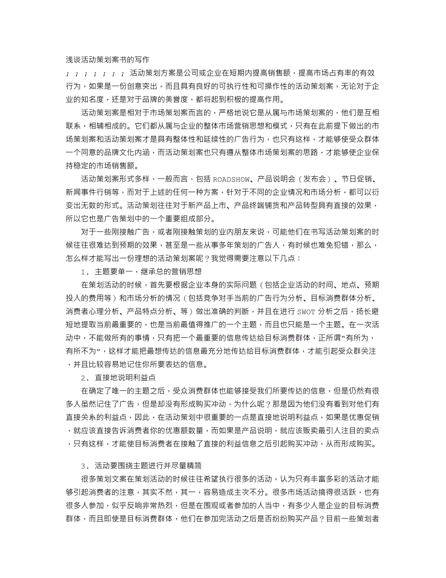 房产策划方案_第1页