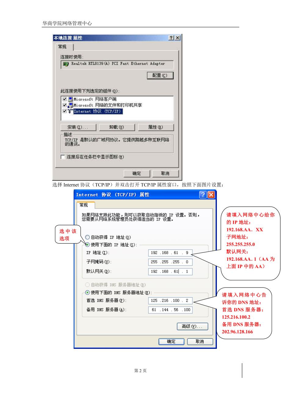 锐捷安全认证上网手册静态IP版_第2页