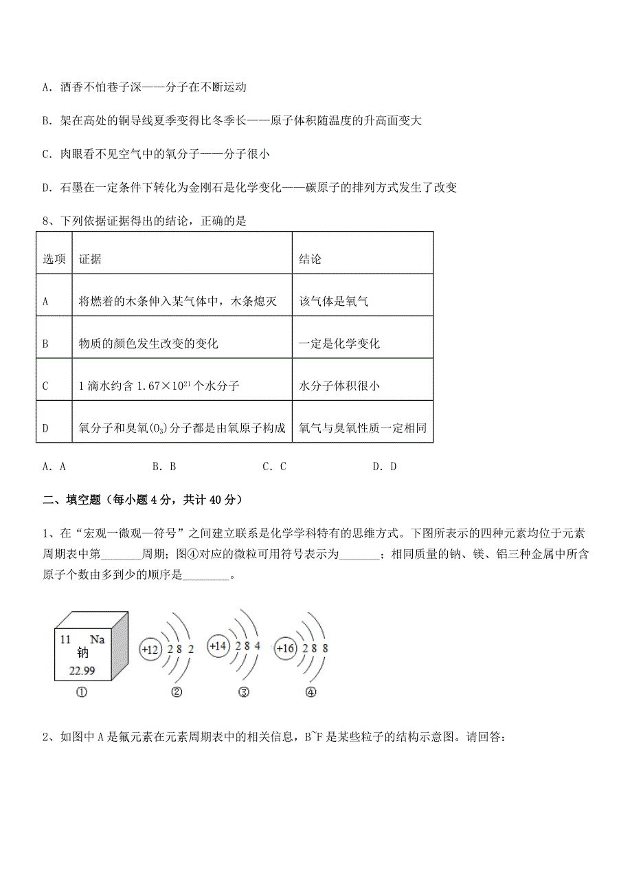 2021学年最新人教版九年级上册化学第三单元物质构成的奥秘单元练习试卷【A4打印】.docx_第3页