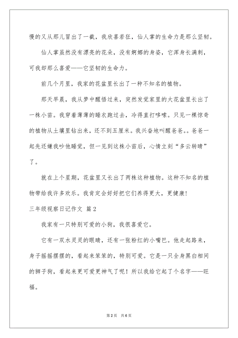 三年级视察日记作文汇总5篇_第2页